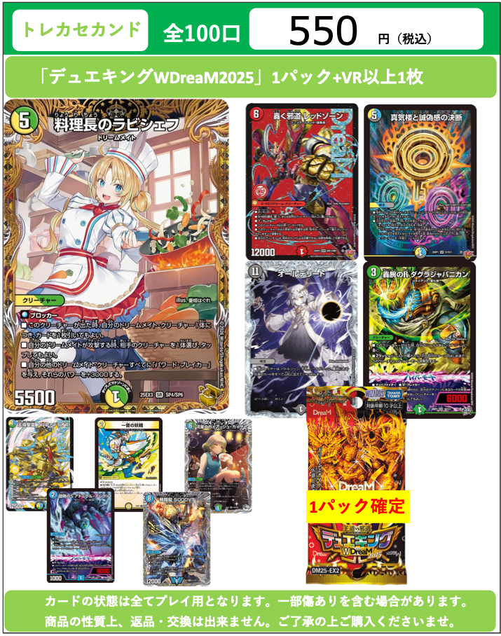 【デュエマ】オリジナルパック(550円)DM-ORI-002