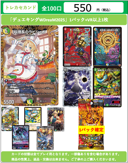 【デュエマ】オリジナルパック(550円)DM-ORI-002