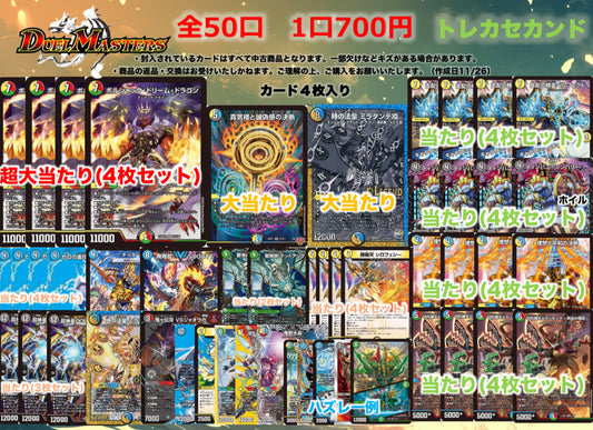 700円オリジナルパック